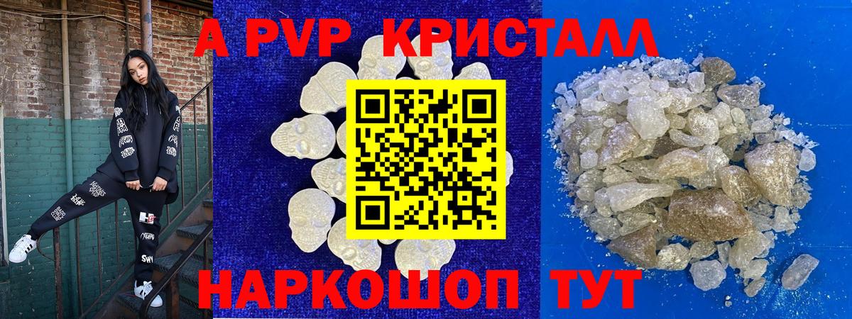 А ПВП  Alpha PVP мука  где можно купить   Вход с VPN  Рассказово  А ПВП кристаллы  Альфа ПВП СК КРИС 