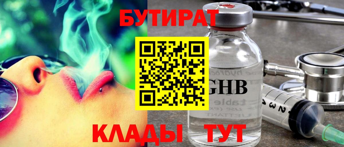 БУТИРАТ  Вход с VPN  Рассказово  БУТИРАТ Butirat 