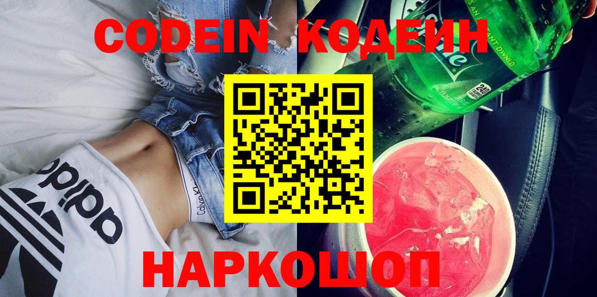 Кодеиновый сироп Lean напиток Lean (лин) Рассказово