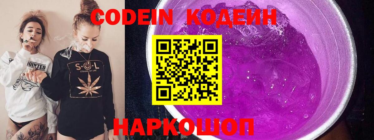 Рассказово  Codein напиток Lean (лин)  Вход с VPN 