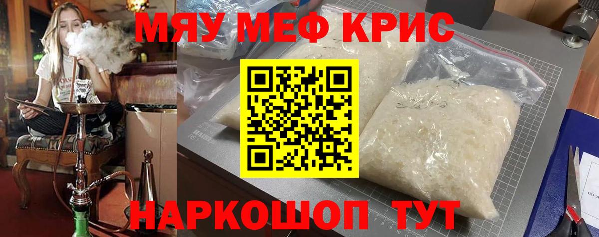 МЕФ мука  Меф мяу мяу  Рассказово  Меф  Вход с VPN 